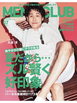 cover image of メンズクラブ: 2015年7月号